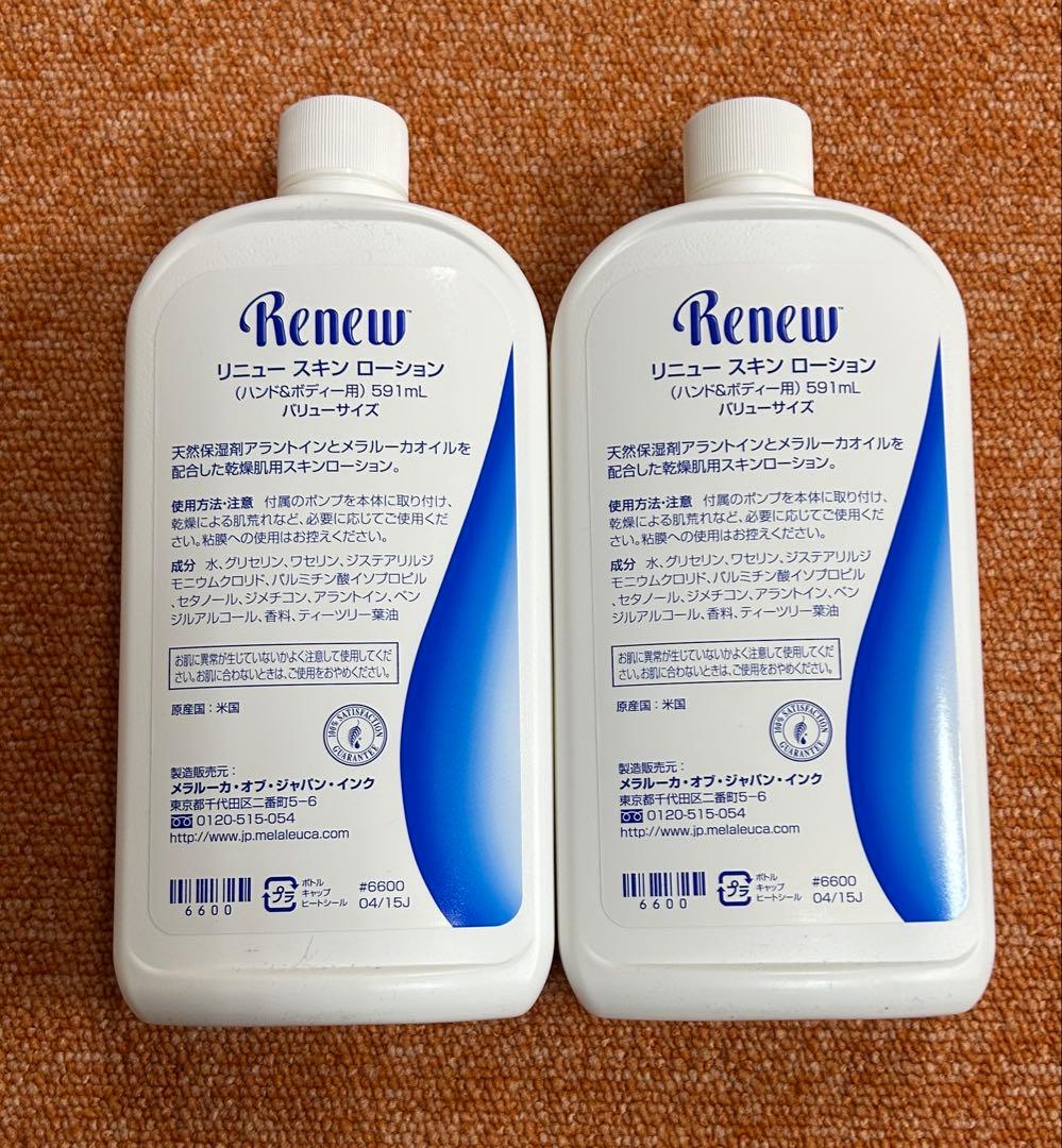 新品★未開封　メラルーカ　ニュースキンローション　バリューサイズ　591ml✖️2