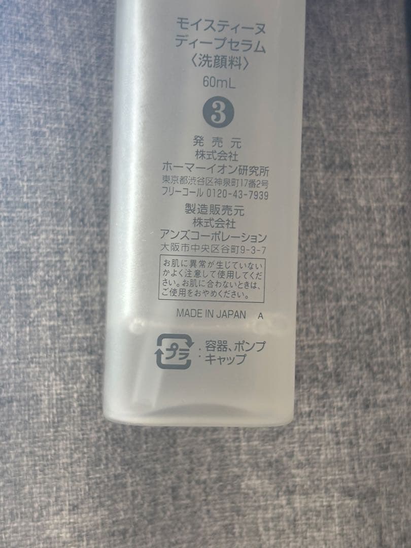 お値下げ！！Moisteane美顔器・ディープセラム