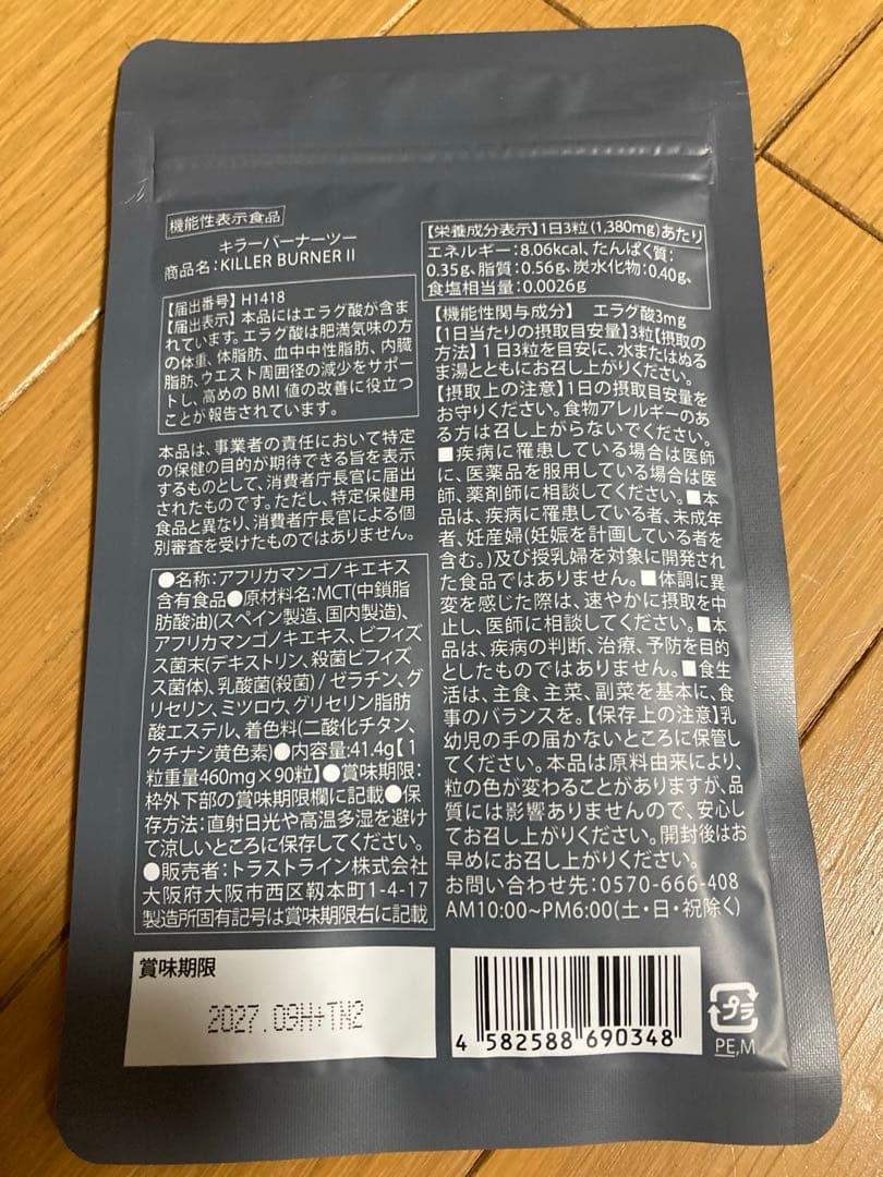 【新品未開封】キラーバーナー2 ダイエットサプリ