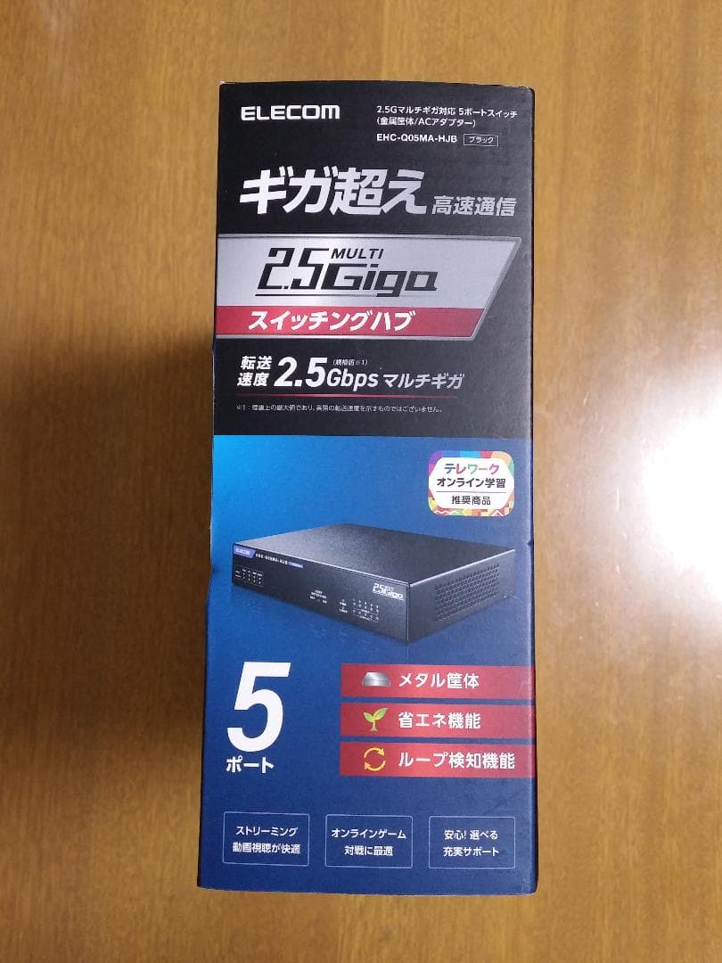 ELECOM　EHC-Q05MA-HJB　2.5G　5ポート　スイッチングハブ