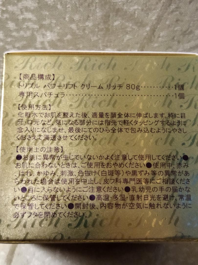 サイムダンプレミアムトリプルパワーリフトクリームリッチ　限定大容量80g/おまけ