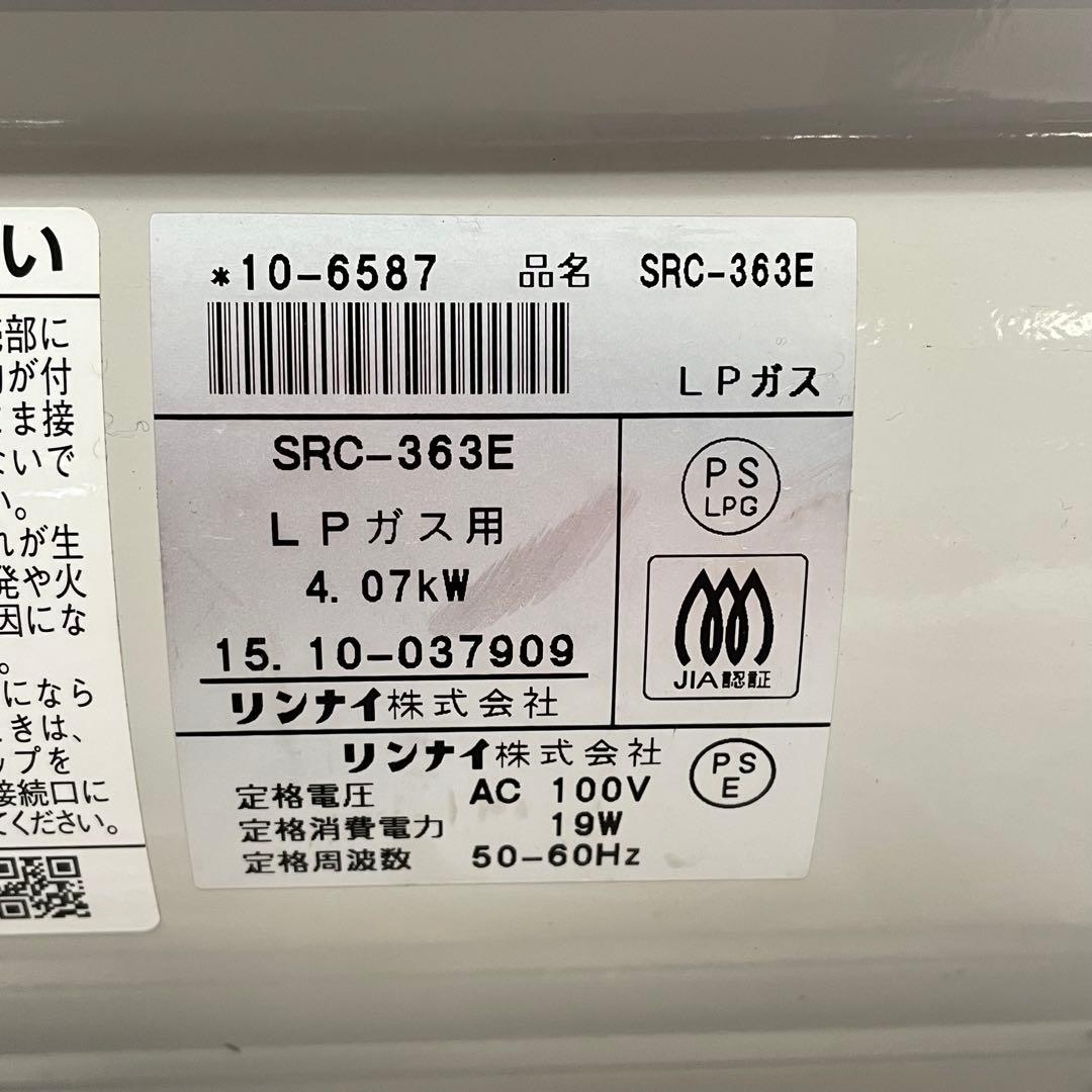 ☆LPガス用 リンナイ SRC-363E ガスファンヒーター