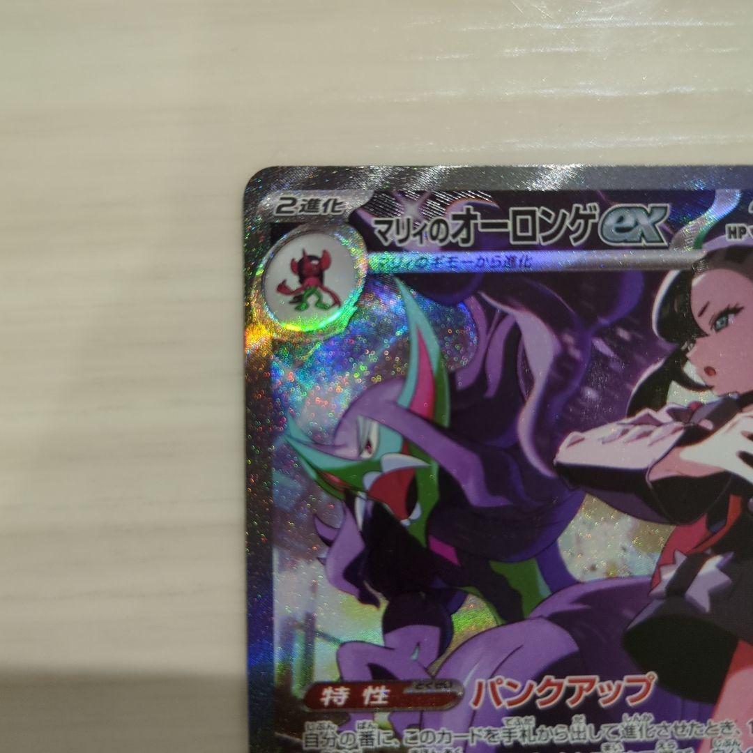 ポケモンカード マリィのオーロンゲex SAR MEGAドリームex