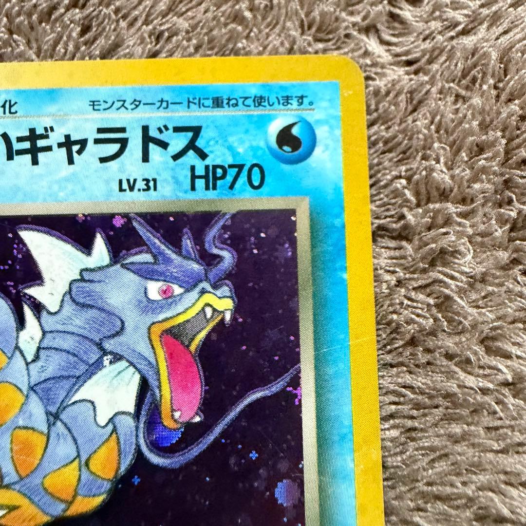 【美品】わるいギャラドス 旧裏ポケモンカード