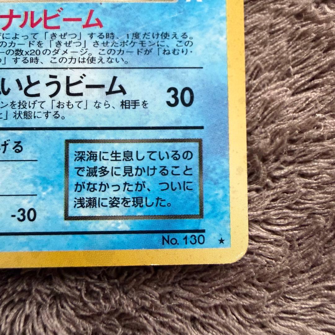 【美品】わるいギャラドス 旧裏ポケモンカード