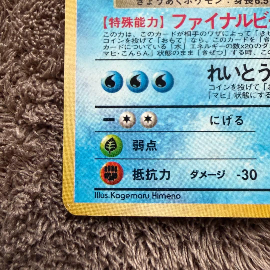 【美品】わるいギャラドス 旧裏ポケモンカード