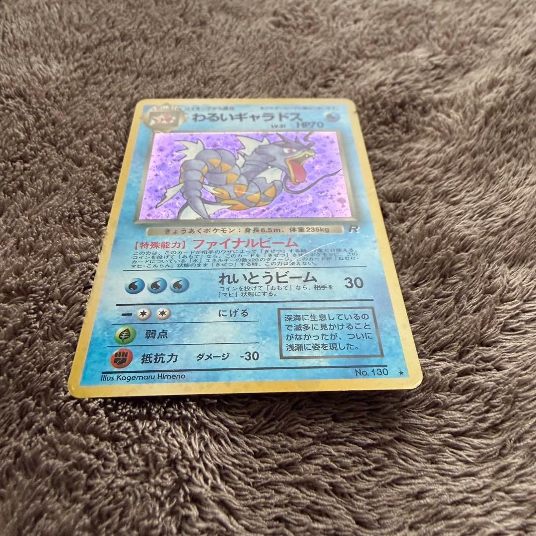 【美品】わるいギャラドス 旧裏ポケモンカード