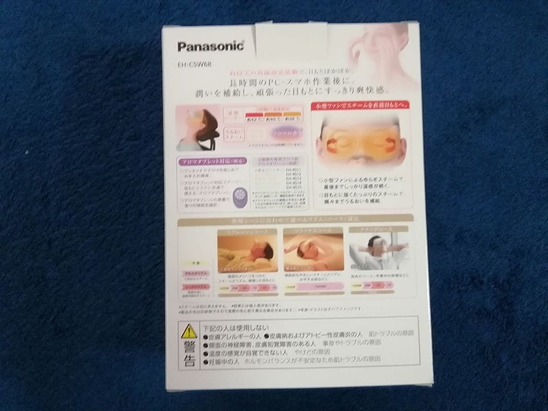 Panasonic EH-CSW68 目もとエステ パナソニック マッサージ
