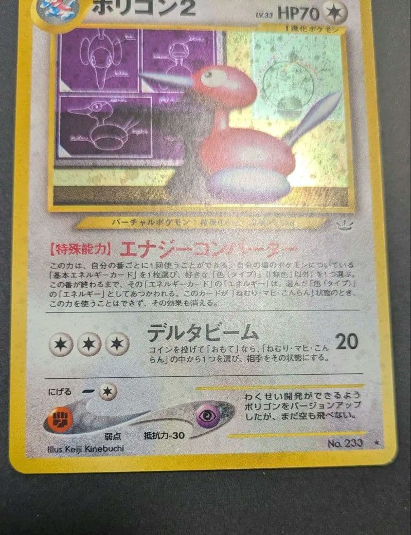 旧裏　美品　わるいポリゴン２ ★neo 闇、そして光へ… 渦巻きホロ
