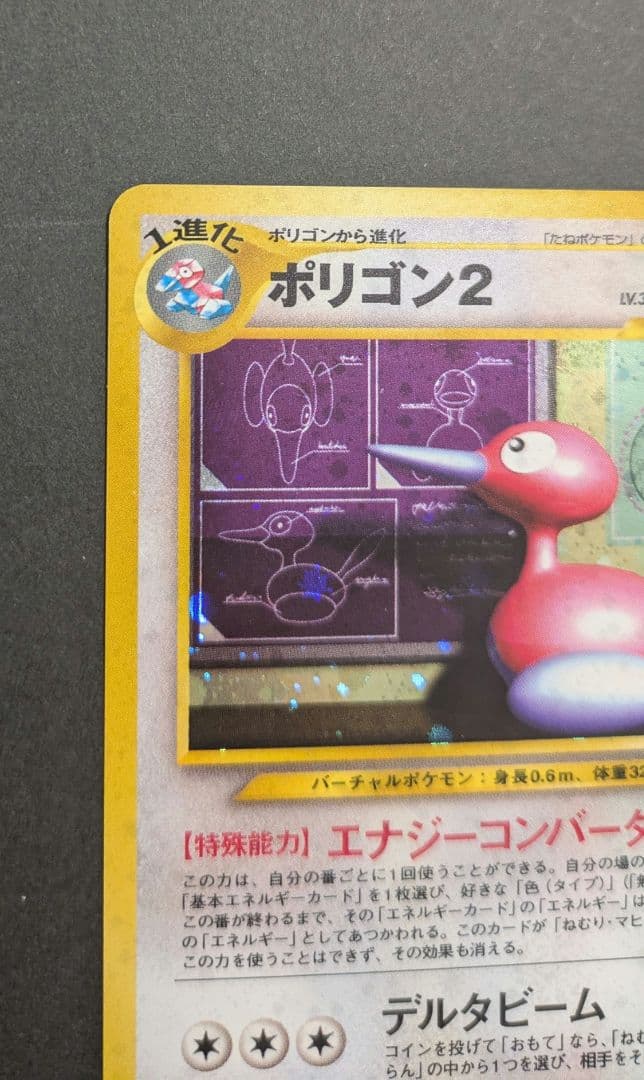 旧裏　美品　わるいポリゴン２ ★neo 闇、そして光へ… 渦巻きホロ