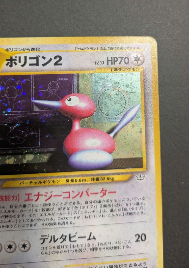 旧裏　美品　わるいポリゴン２ ★neo 闇、そして光へ… 渦巻きホロ