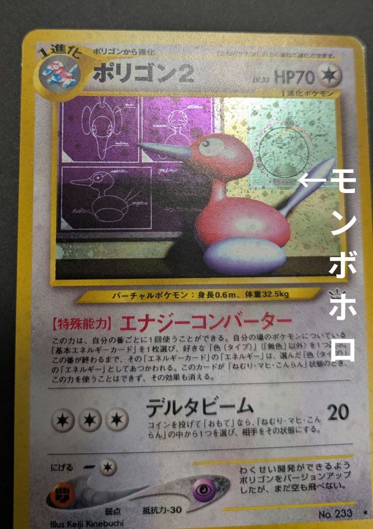 旧裏　美品　わるいポリゴン２ ★neo 闇、そして光へ… 渦巻きホロ