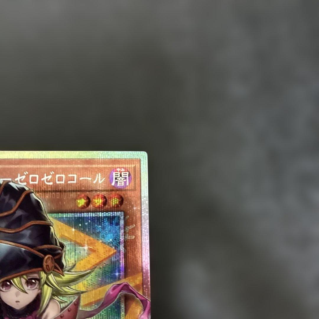 ガガガガール・ゼロロコール