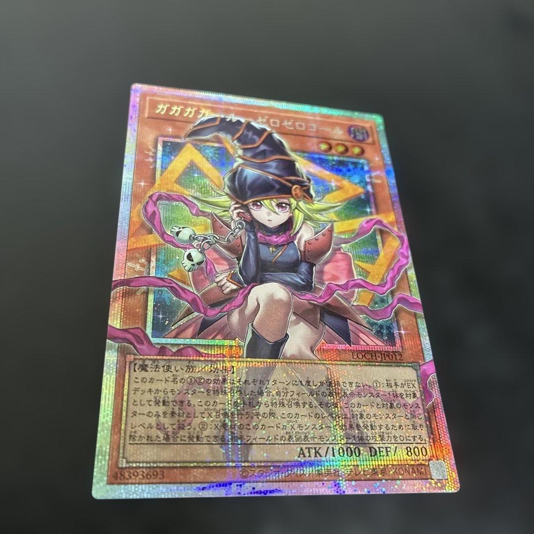 ガガガガール・ゼロロコール