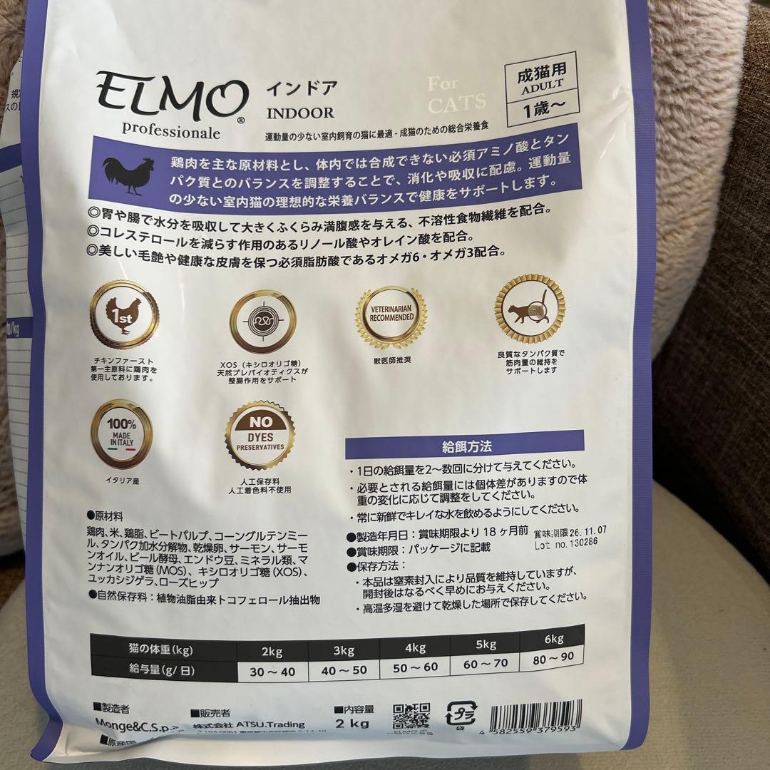 ELMO 室内猫用ドライフード 2kg 4袋　400g 1袋