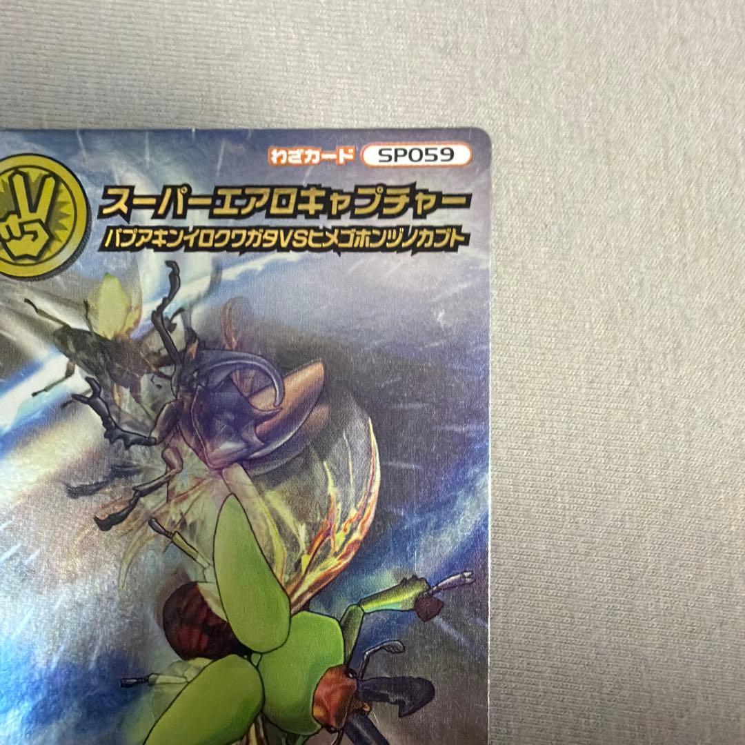 昆虫王者ムシキング スーパーエアロキャプチャー 5周年