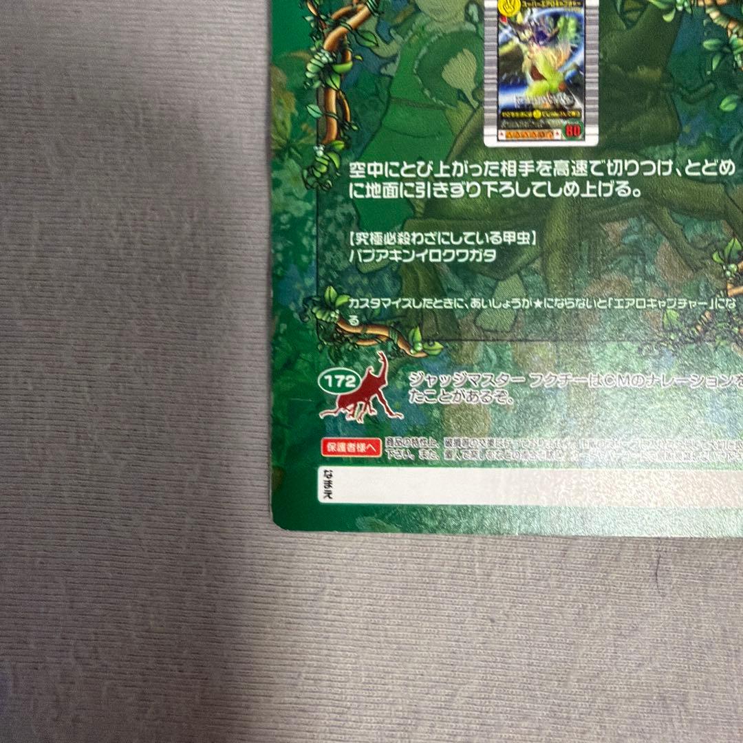 昆虫王者ムシキング スーパーエアロキャプチャー 5周年