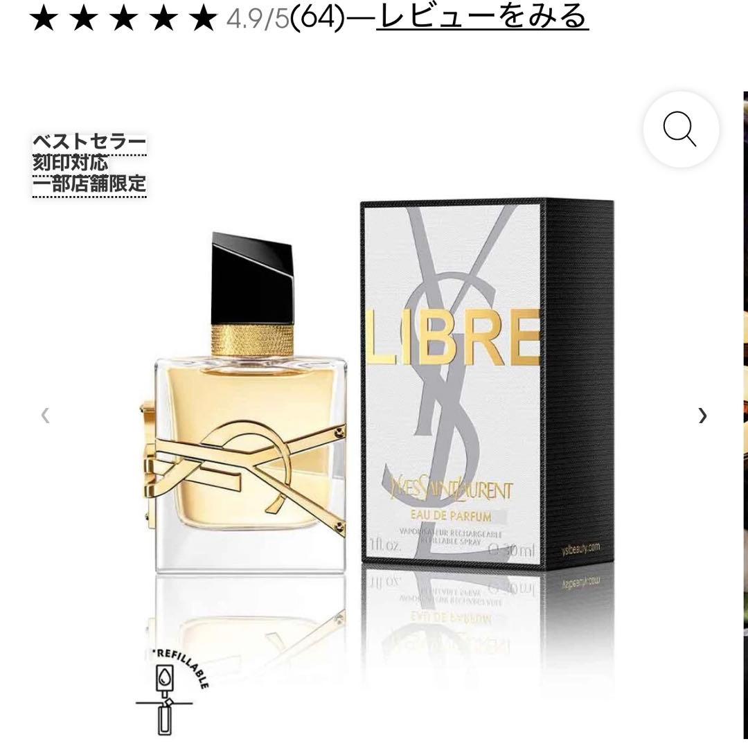 Yves Saint Laurent LIBRE オードパルファム30mL