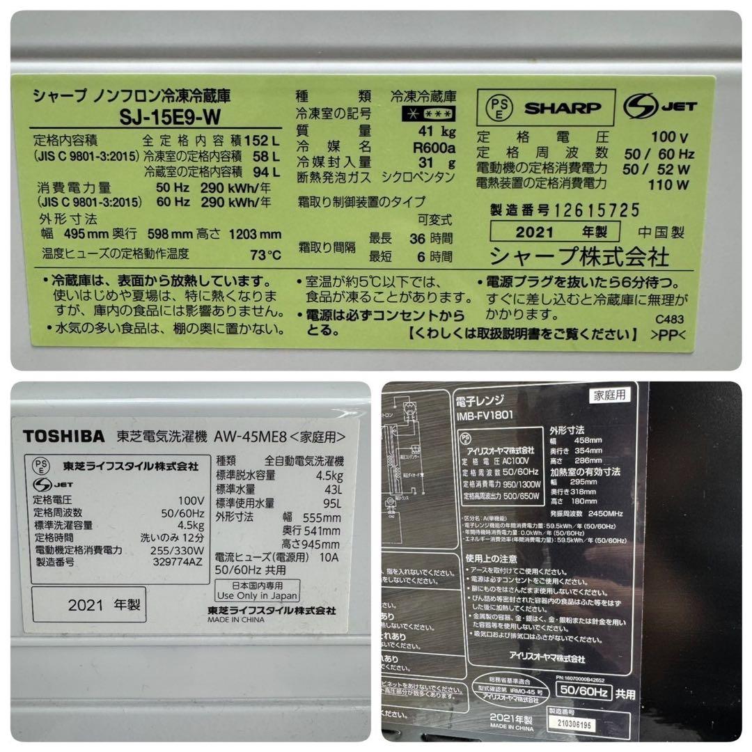 生活家電3点セット 冷蔵庫 洗濯機 電子レンジ 清掃済み 格安セット d5383