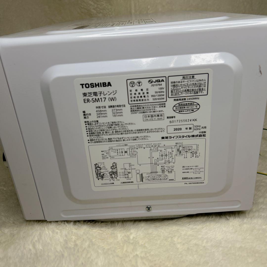 ✨美品✨ 電子レンジ 東芝 ER-SM17 17リットル
