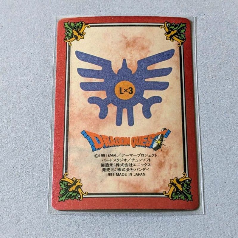 極美品＊1991年初版 カードダス ドラクエⅡ 裏ロト第2章 ㊼ ハーゴンの最期