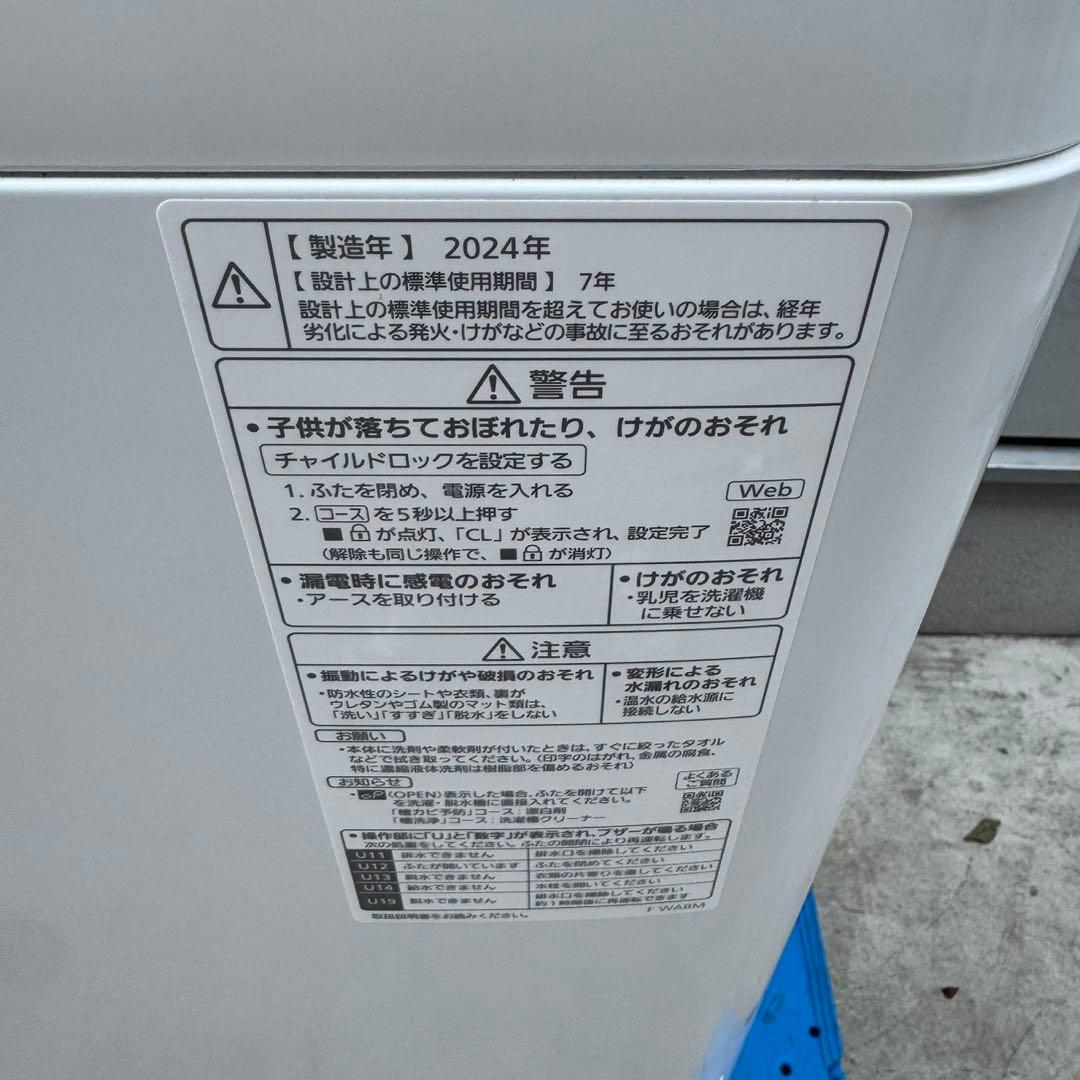 308⭐️2024年製美品★パナソニック　洗濯機　5KG 一人暮らし　最新モデル