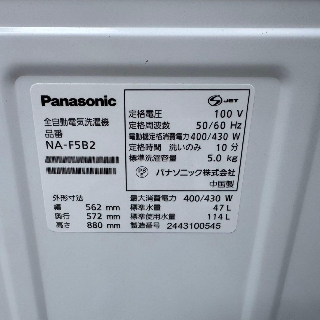 308⭐️2024年製美品★パナソニック　洗濯機　5KG 一人暮らし　最新モデル