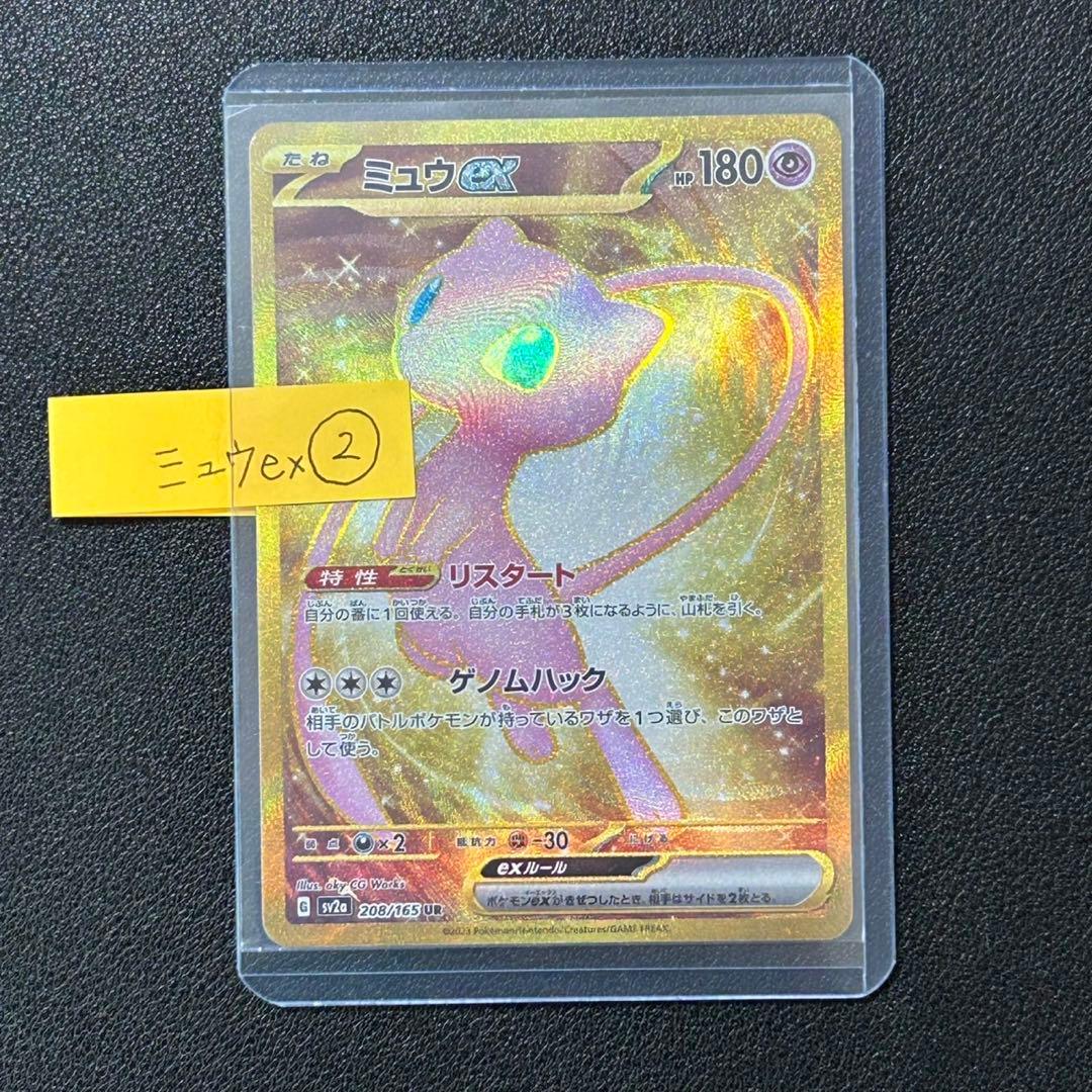 神*び様 【匿名配送】ミュウex UR　SV2a 208/165　ポケモンカード