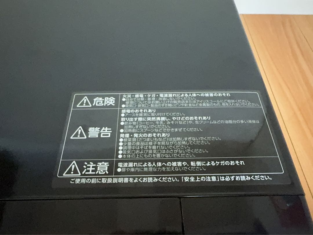 アイリスオーヤマ電子レンジ　IMG-T177-6-B