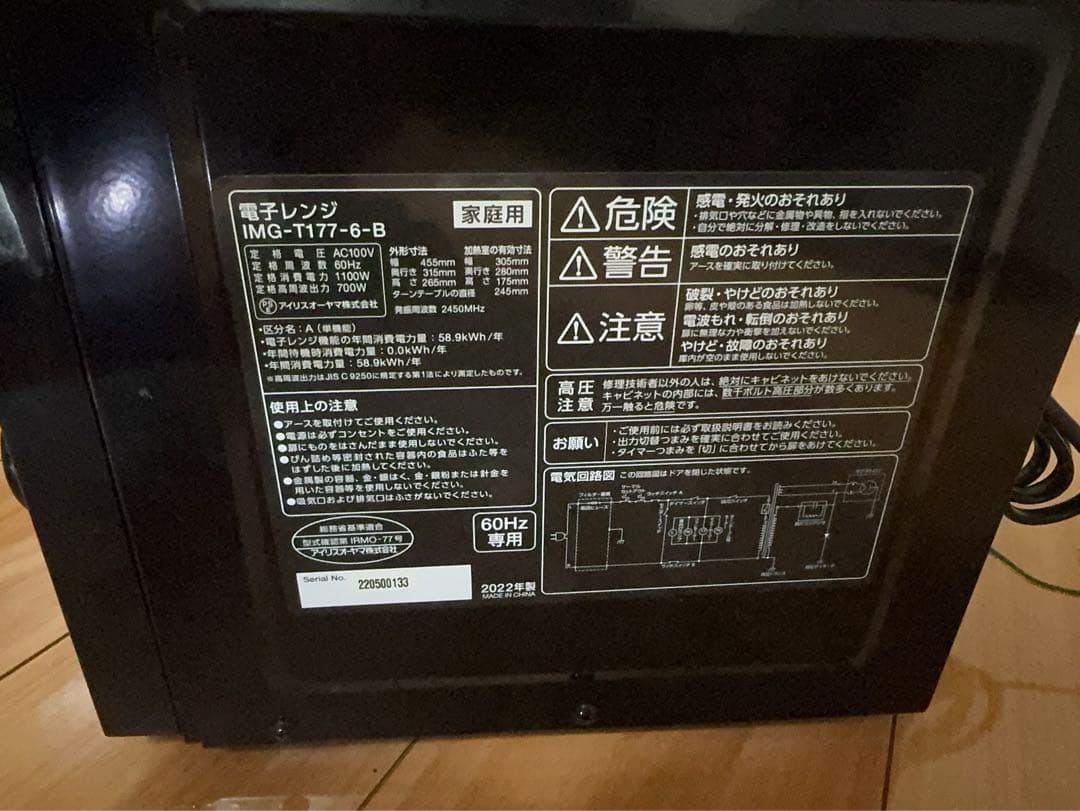アイリスオーヤマ電子レンジ　IMG-T177-6-B