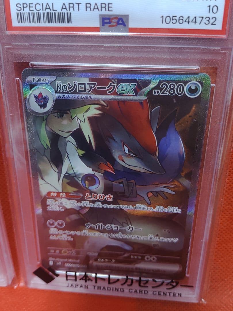 Nのゾロアークex リーリエのアブリボン　PSA10 2点セット