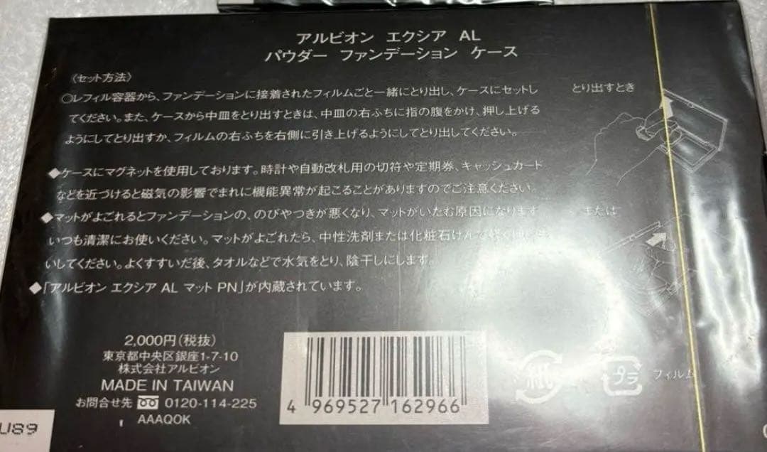 新アルビオン　エクシアAL パウダーファンデーション エクストリーム NA200