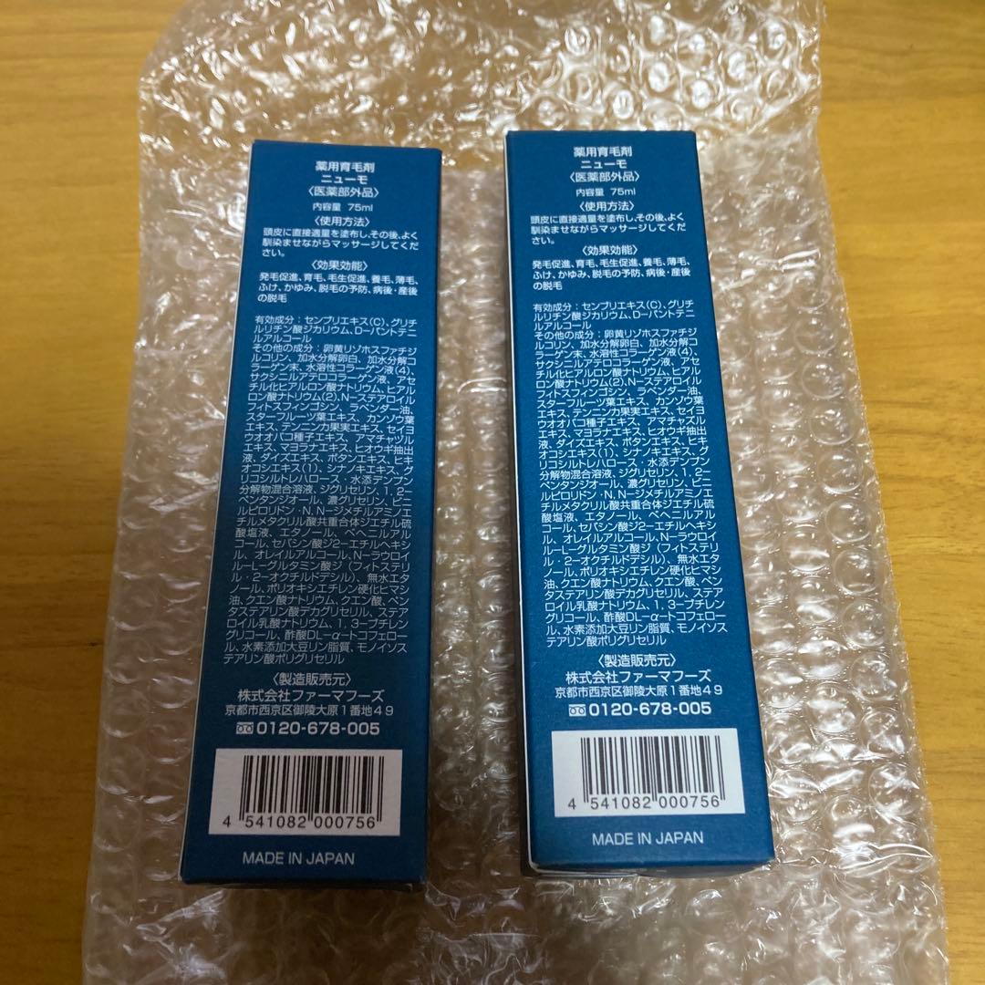 薬用育毛剤　ニューモ 75mL 2本セット