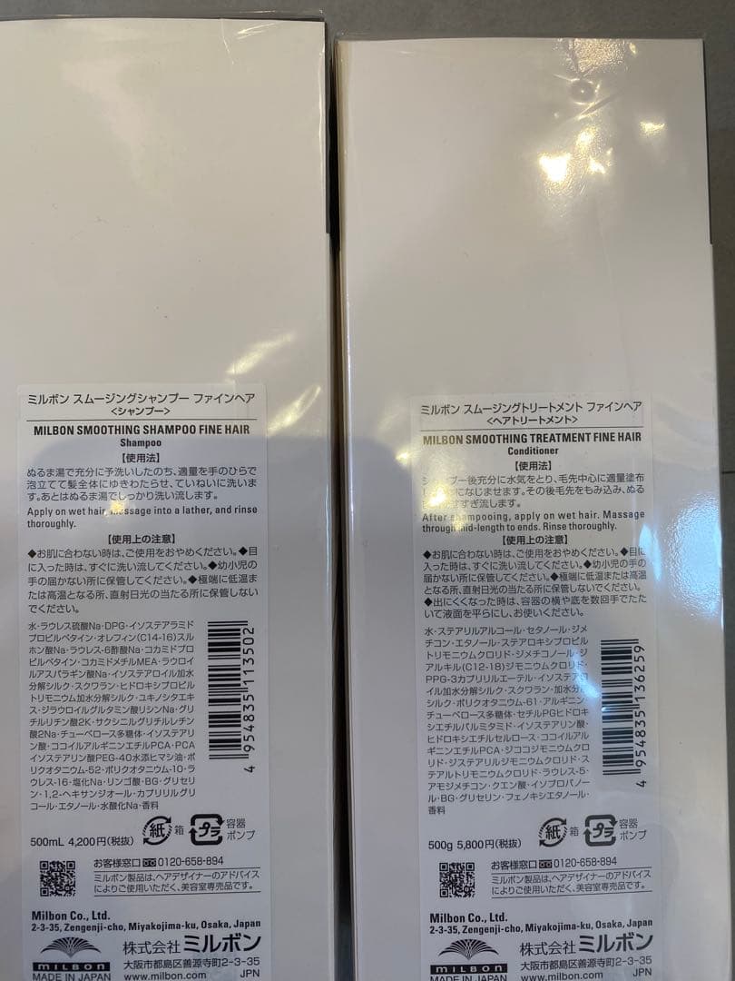 milbon スムージングシャンプー＆トリートメントセット　ファインヘア
