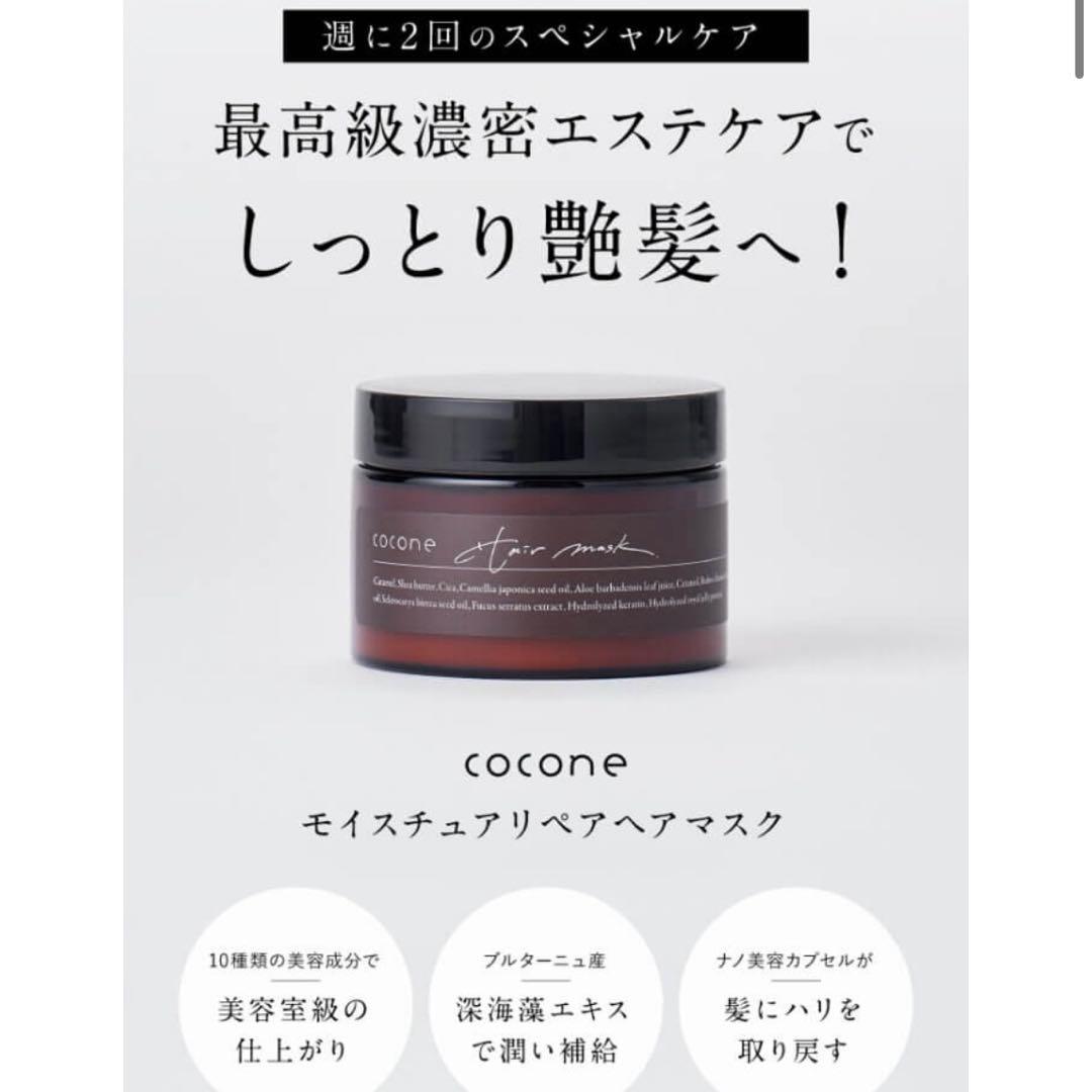 【新品】cocone クレイクリームシャンプー&モイスチュアリペアマスク セット