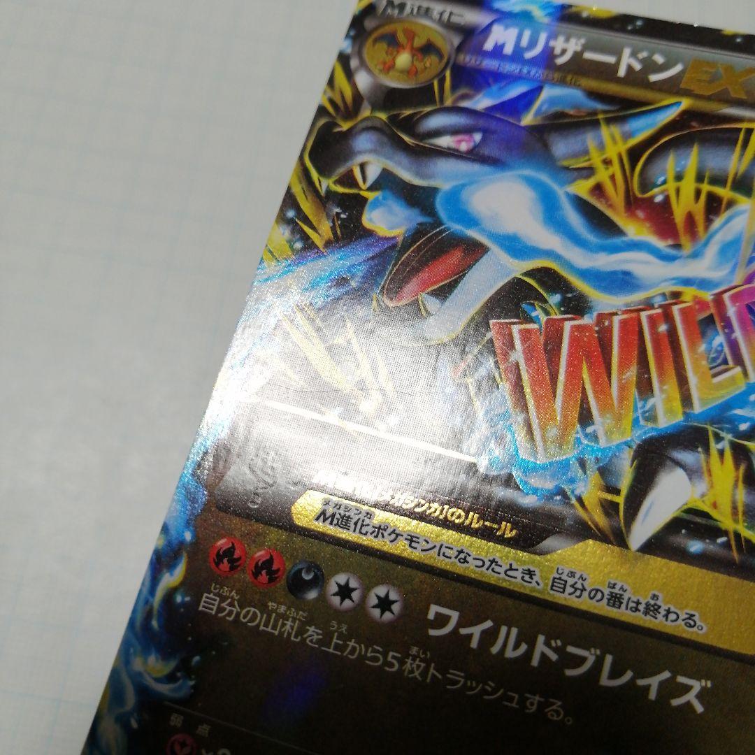 ポケモンカード　Mリザードンex　rr