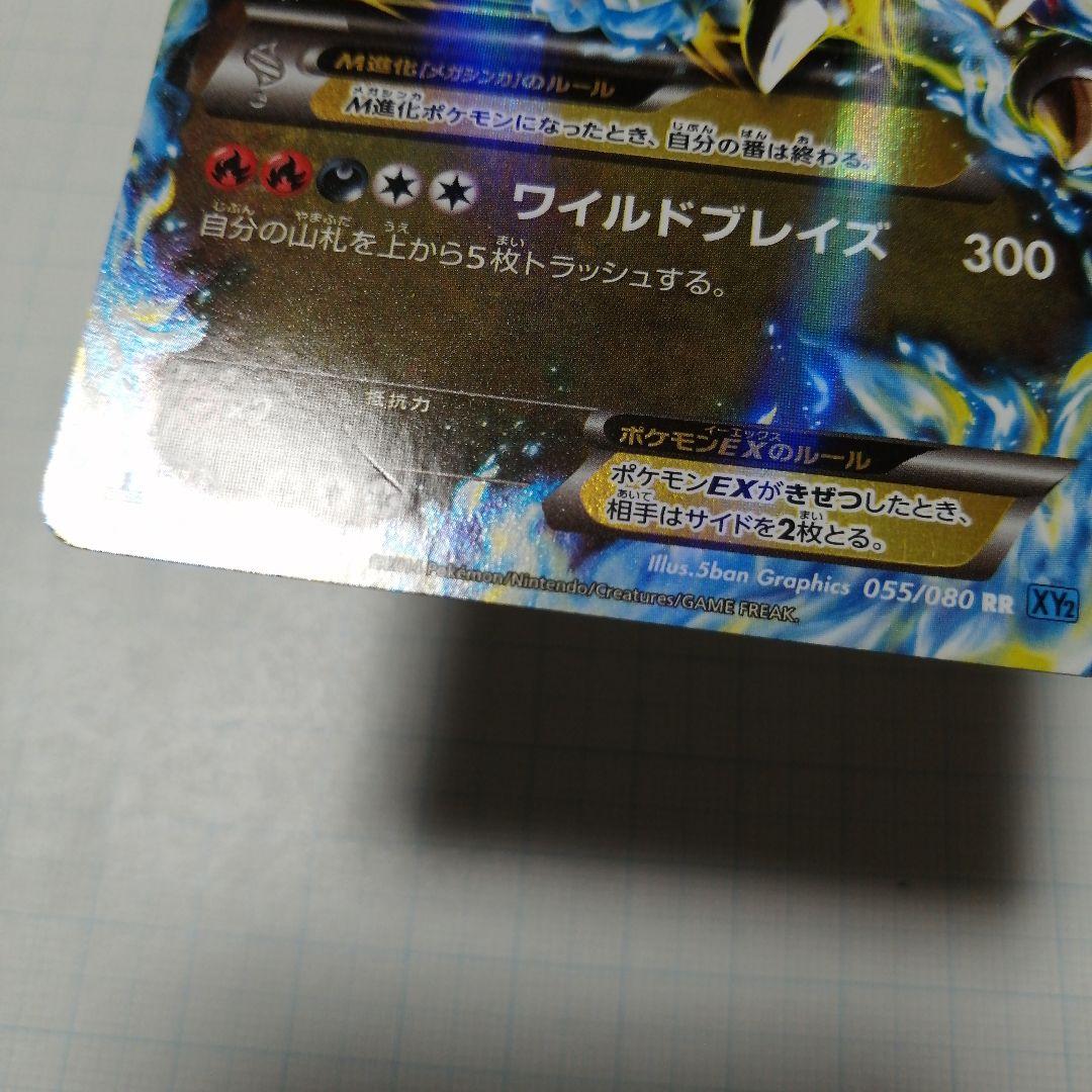 ポケモンカード　Mリザードンex　rr