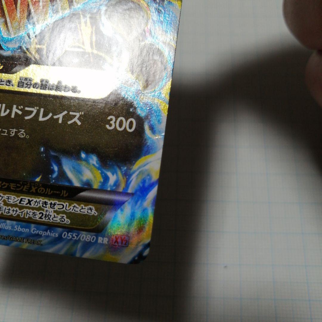 ポケモンカード　Mリザードンex　rr