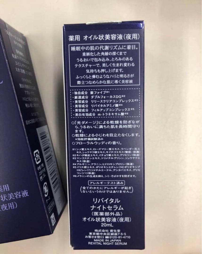 【専用ページ】資生堂リバイタル　ナイトセラム20ml 4本セット
