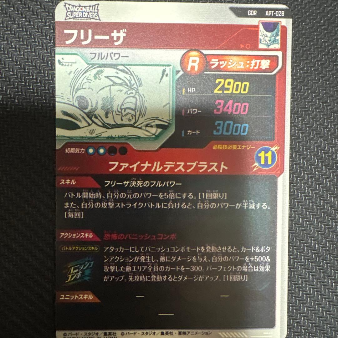 ドラゴンボールスーパーダイバーズ　孫悟飯幼少期　SR パラレル