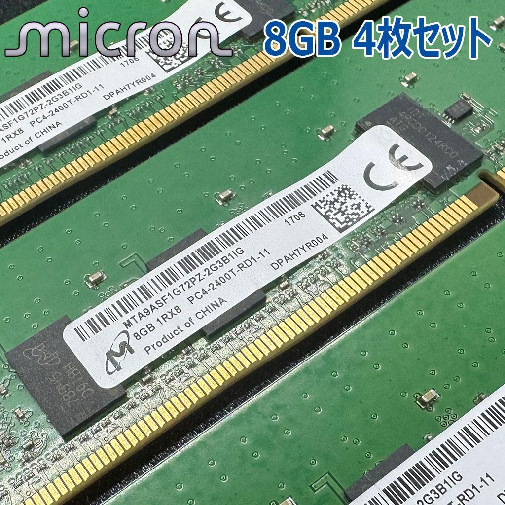 [Micron]8GB DDR4-2400 メモリ4枚set[合計32GB]