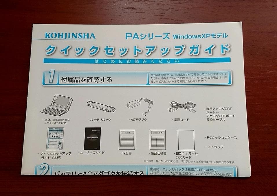Ｚ*６様 工人舎 ノートPC【PA3KX32SA】 ACアダプター付き