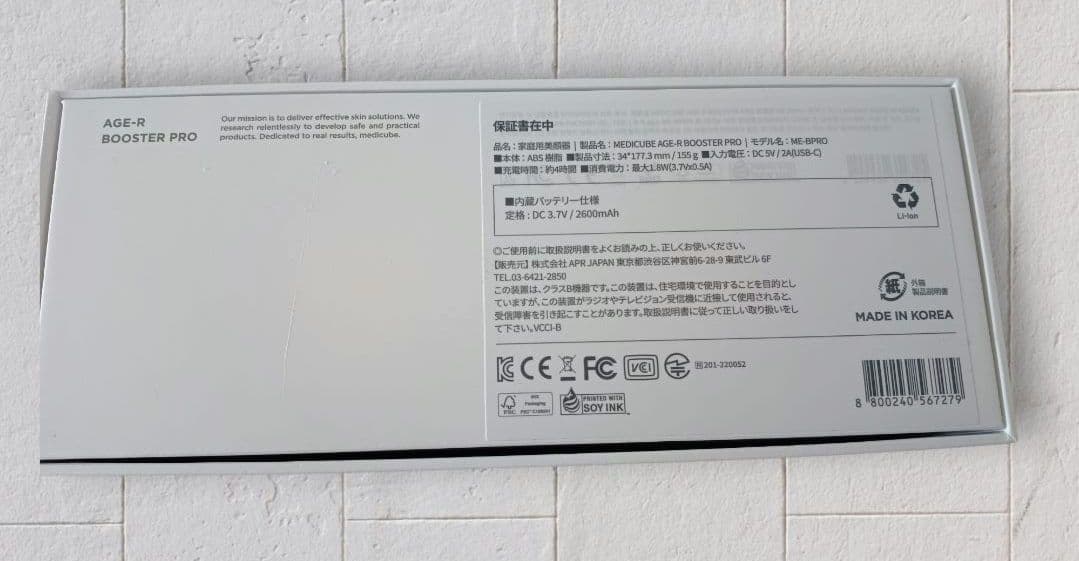 メディキューブ　AGE-R ブースタープロ 美顔器 ブラック