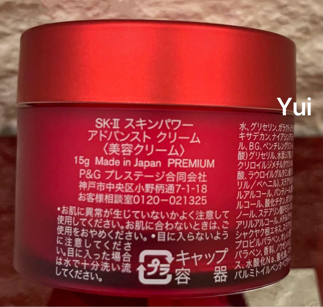 SK-II エスケーツーエッセンス化粧水+アドバンストクリーム4点