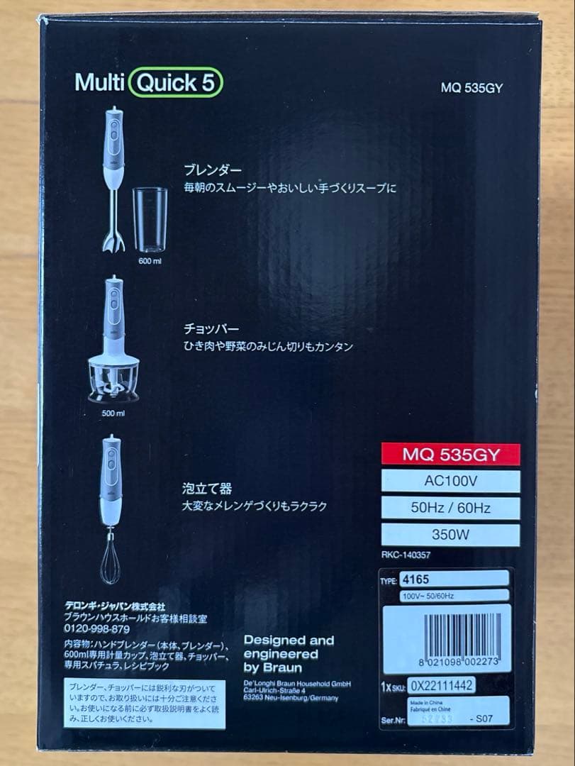 【新品未使用】ブラウン　マルチクイック5 ハンドブレンダーMQ535GY