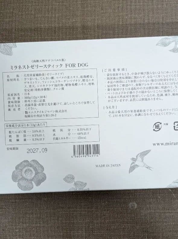 ミラネストゼリースティック　さつまいも味　30本