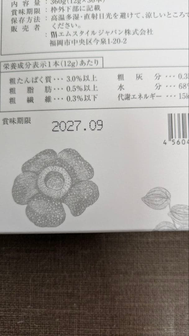 ミラネストゼリースティック　さつまいも味　30本