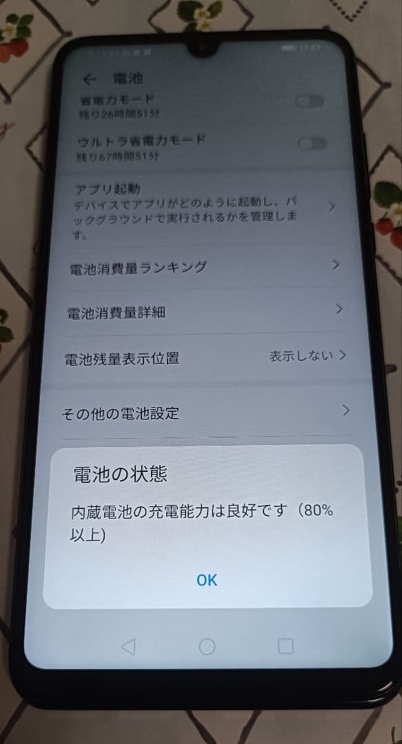 【説明欄必読】HUAWEI P30 lite スマートフォン　【中古美品】