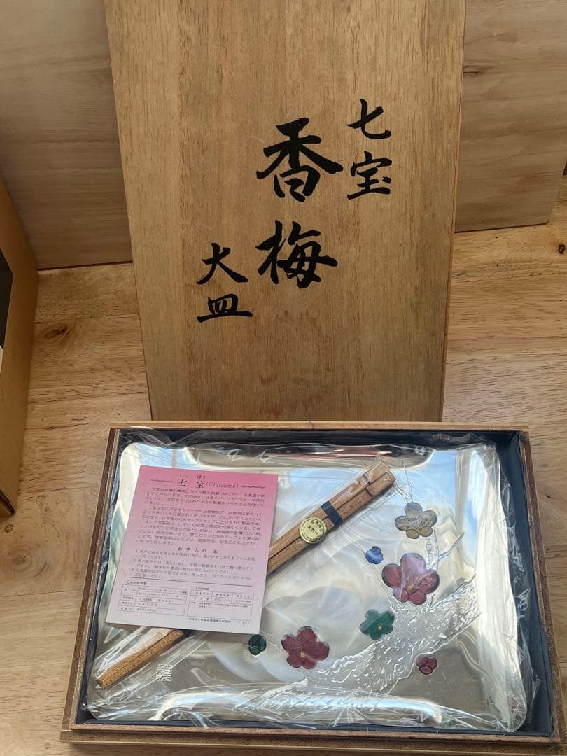 木箱入り食器 銘々皿 鉄器 金盃 有田焼　陶器　茶碗　七宝焼　香梅　10個
