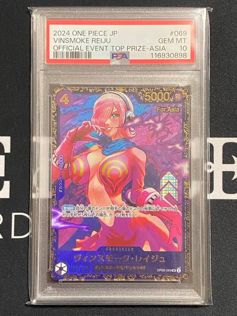 【PSA10】ワンピースカード レイジュ フラッグシップバトル優勝記念品 アジア